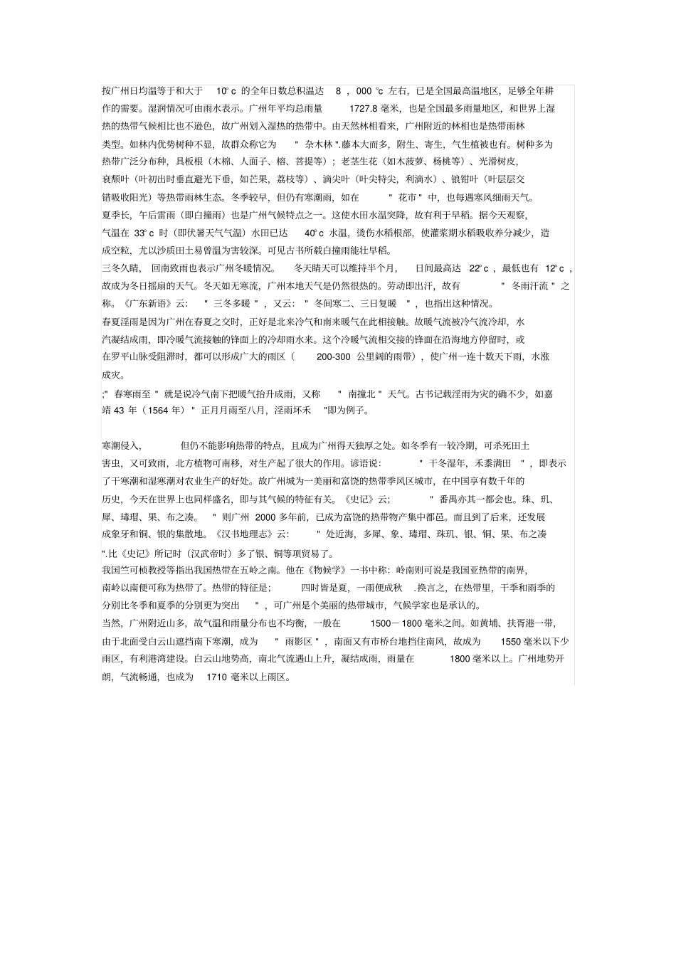 广州四季气候简介_第3页