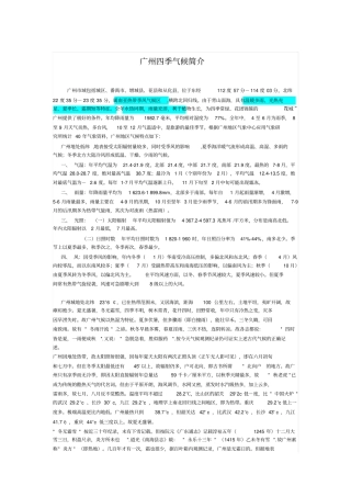广州四季气候简介