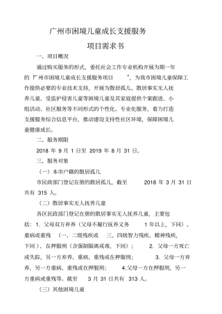 广州困境儿童成长支援服务