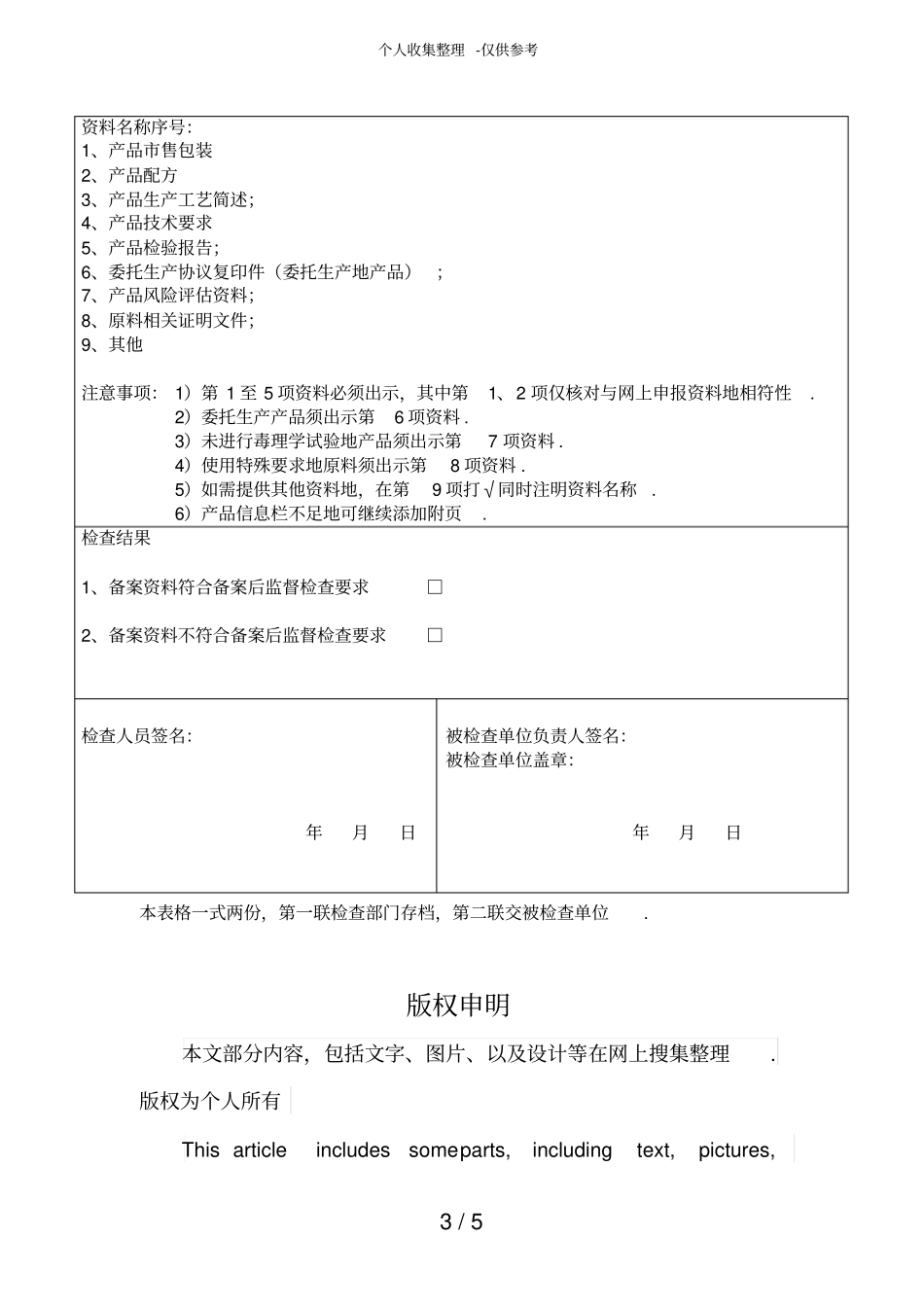 广州国产非特殊用途化妆品备案监督检查记录表_第3页