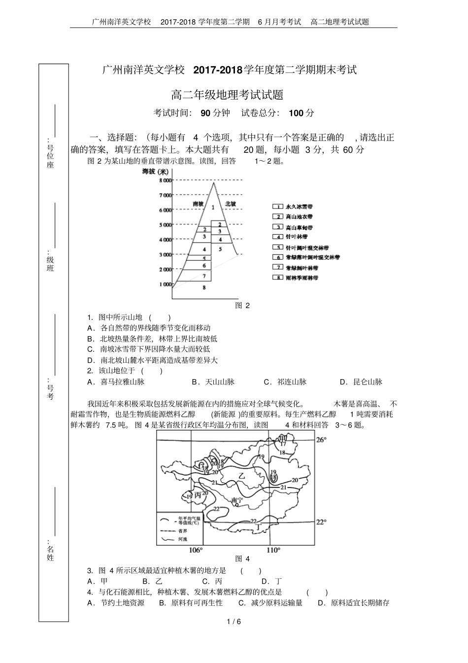 广州南洋英文学校2017-2018学年第二学期6月月考考试高二地理考试试题_第1页