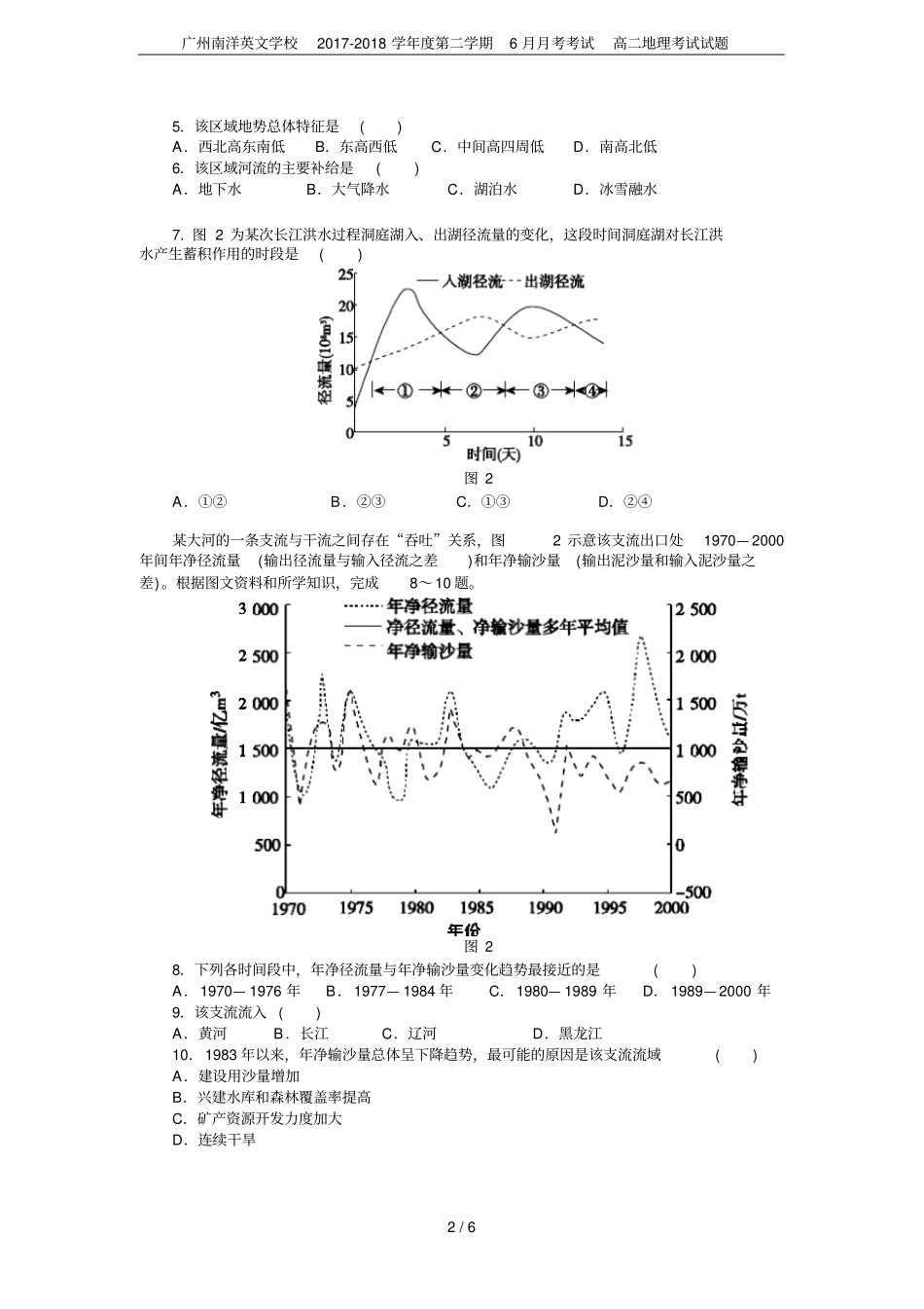 广州南洋英文学校2017-2018学年第二学期6月月考考试高二地理考试试题_第2页