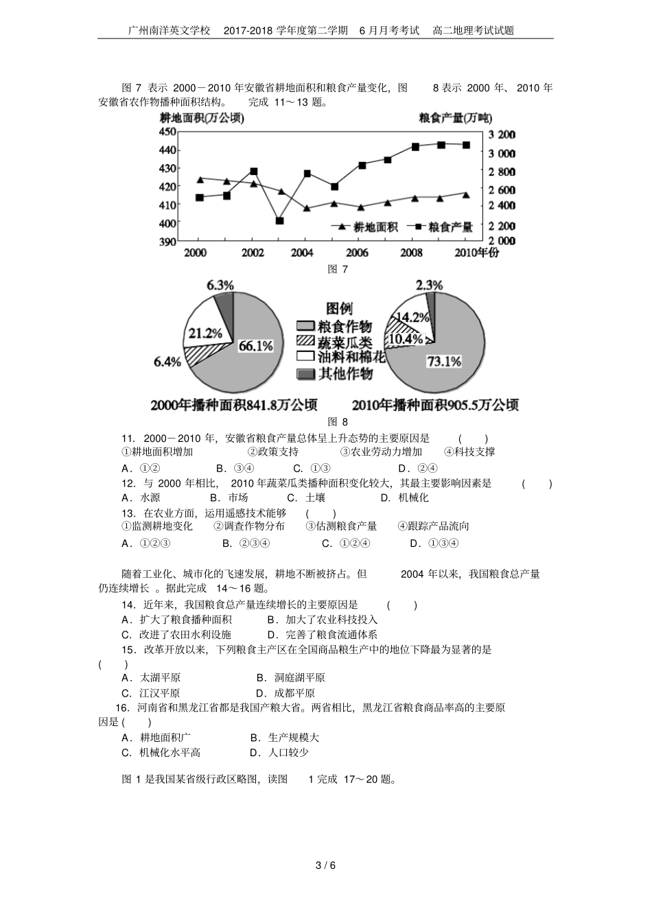 广州南洋英文学校2017-2018学年第二学期6月月考考试高二地理考试试题_第3页