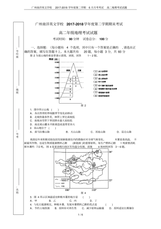 广州南洋英文学校2017-2018学年第二学期6月月考考试高二地理考试试题