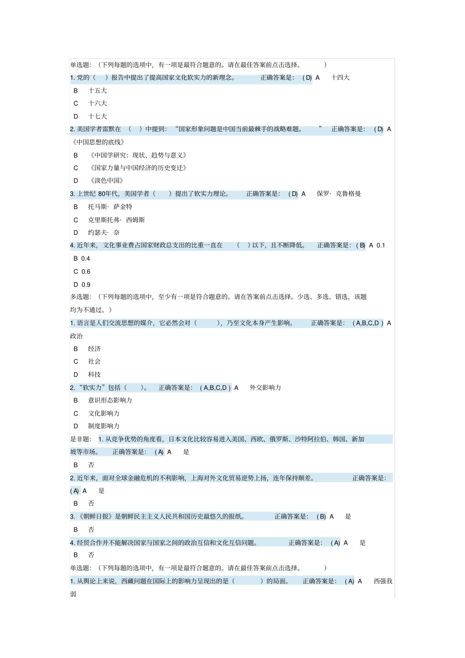 广州公务员培训网络大学堂-中国文化输出的现状及挑战试题_第1页