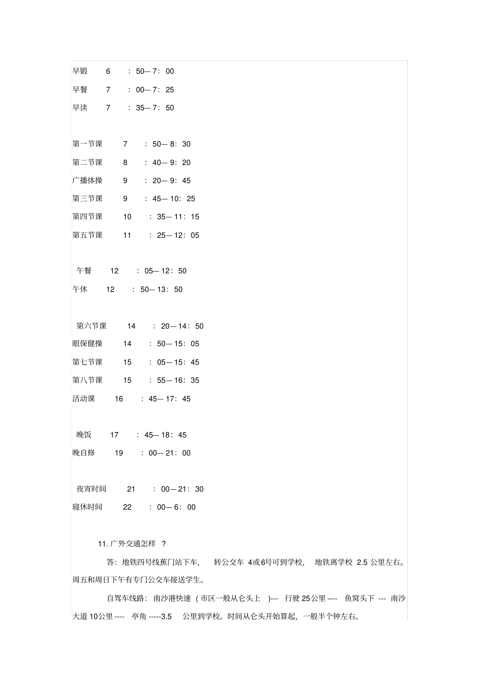 广州外国语中学小升初面试指引_第3页