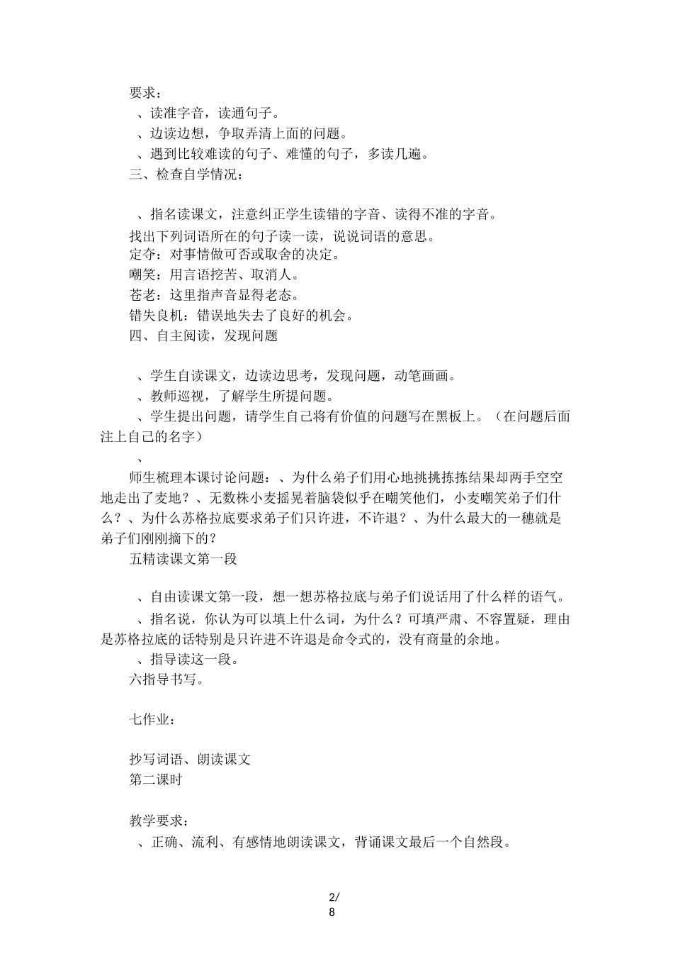 《最大的麦穗》优秀教案范文_第2页