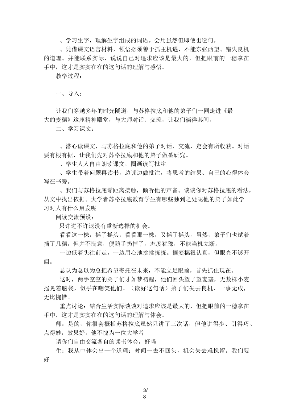 《最大的麦穗》优秀教案范文_第3页