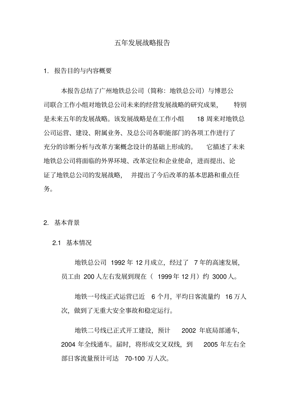 广州地铁发展战略22_第3页