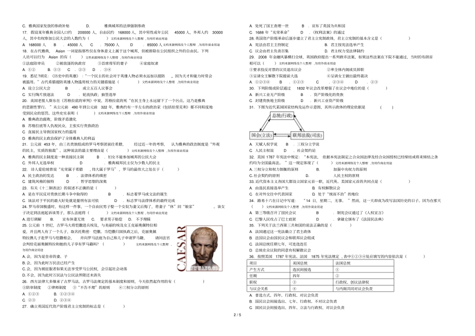 广州外国语学校—学度第一学期期中考试高一级历史试题普通班_第2页