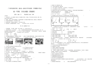 广州外国语学校—学度第一学期期中考试高一级历史试题普通班