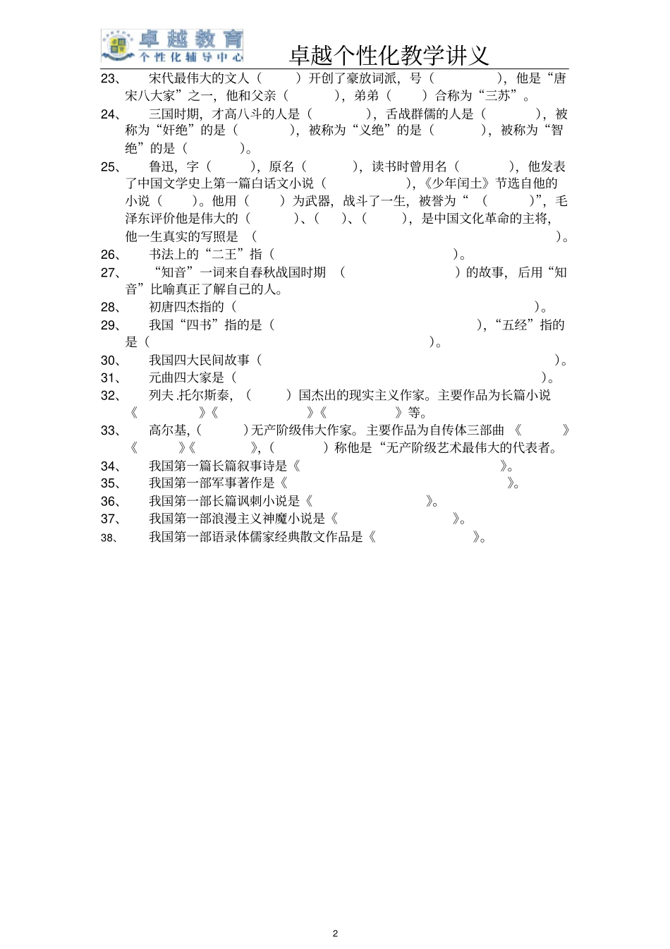 广州小升初文学常识填空_第2页
