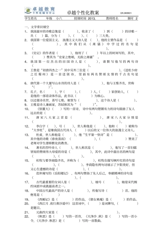 广州小升初文学常识填空