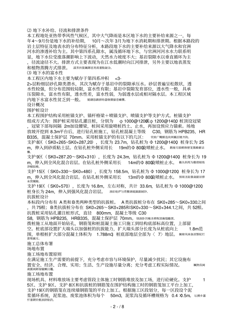广州大学城隧道土建工程钻孔桩施工安全专项方案001_第2页
