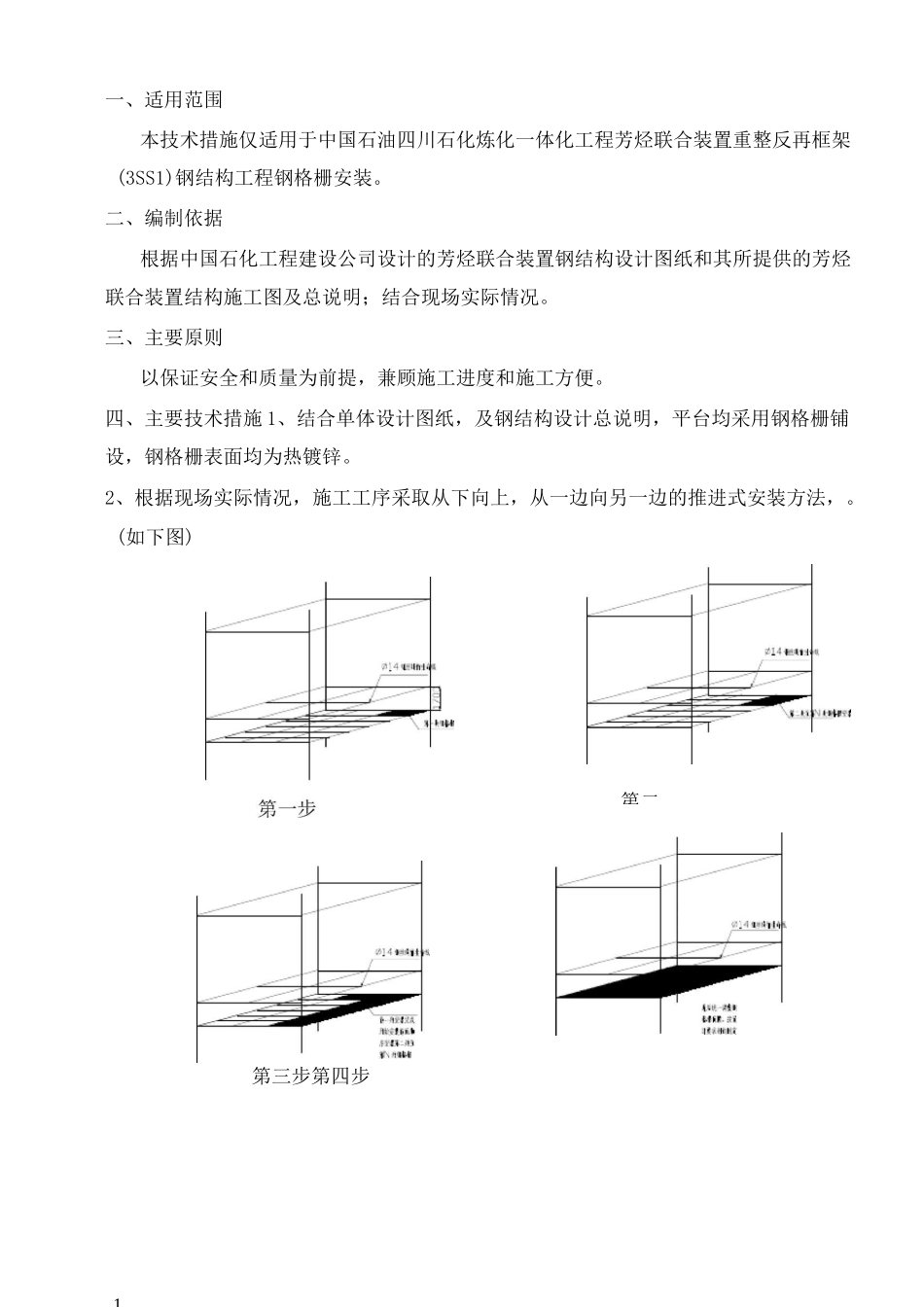 钢格栅安装方案_第2页