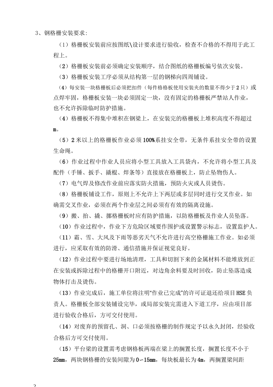 钢格栅安装方案_第3页