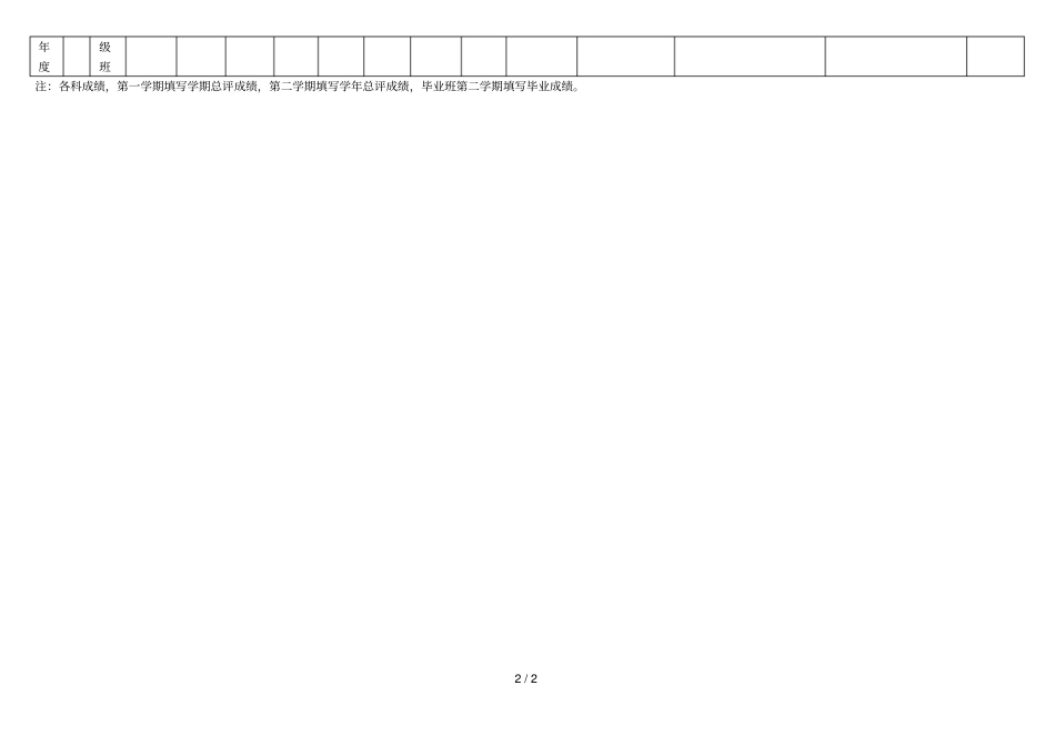 广州小学生学籍表_第2页