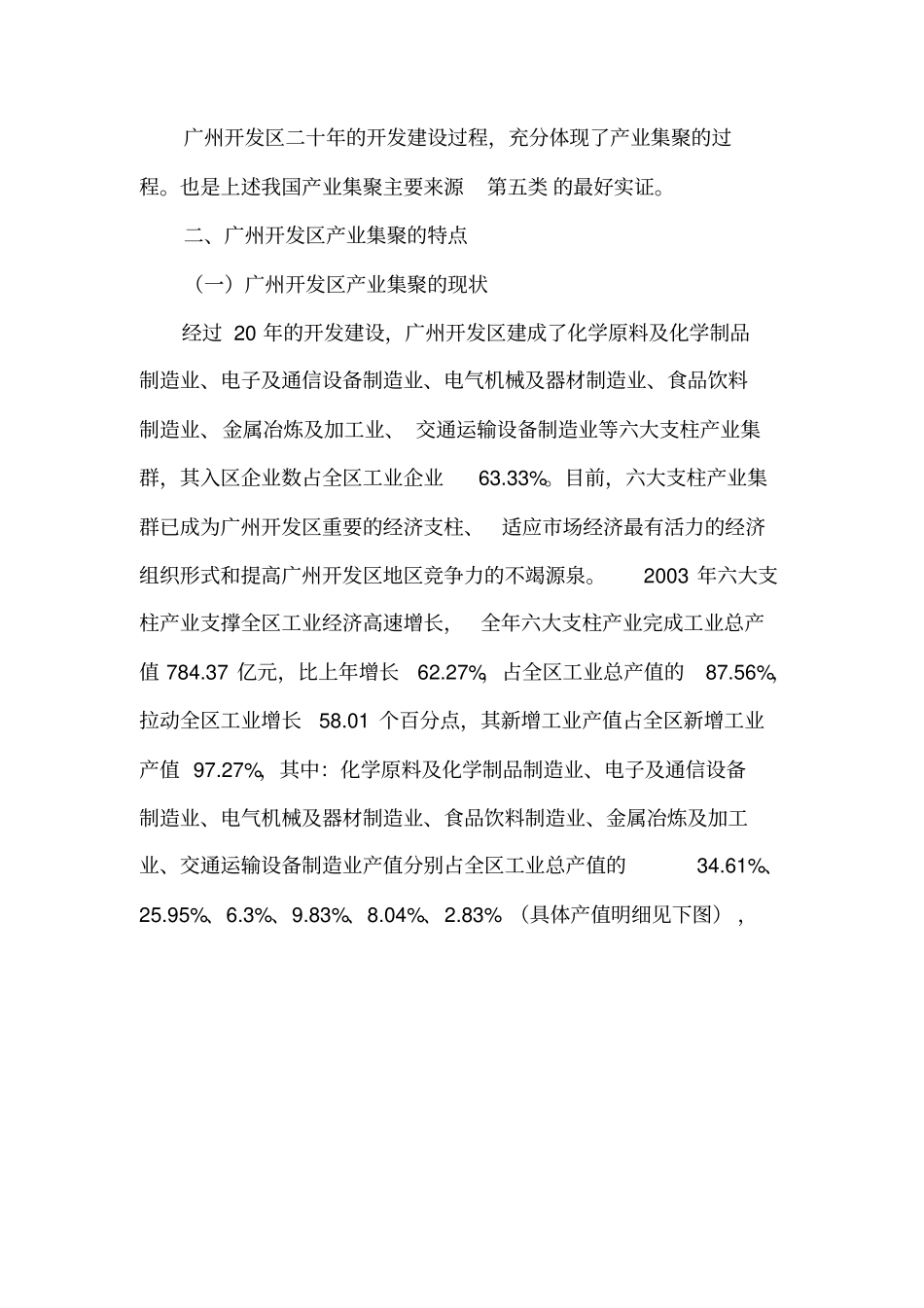 广州开发区产业集群化现状及其发展趋势分析_第3页