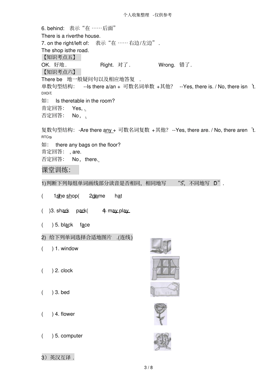 广州小学英语新版四年级上U2优秀导学案_第3页