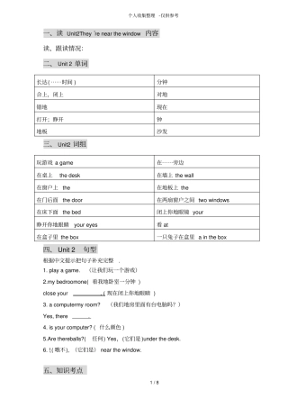 广州小学英语新版四年级上U2优秀导学案
