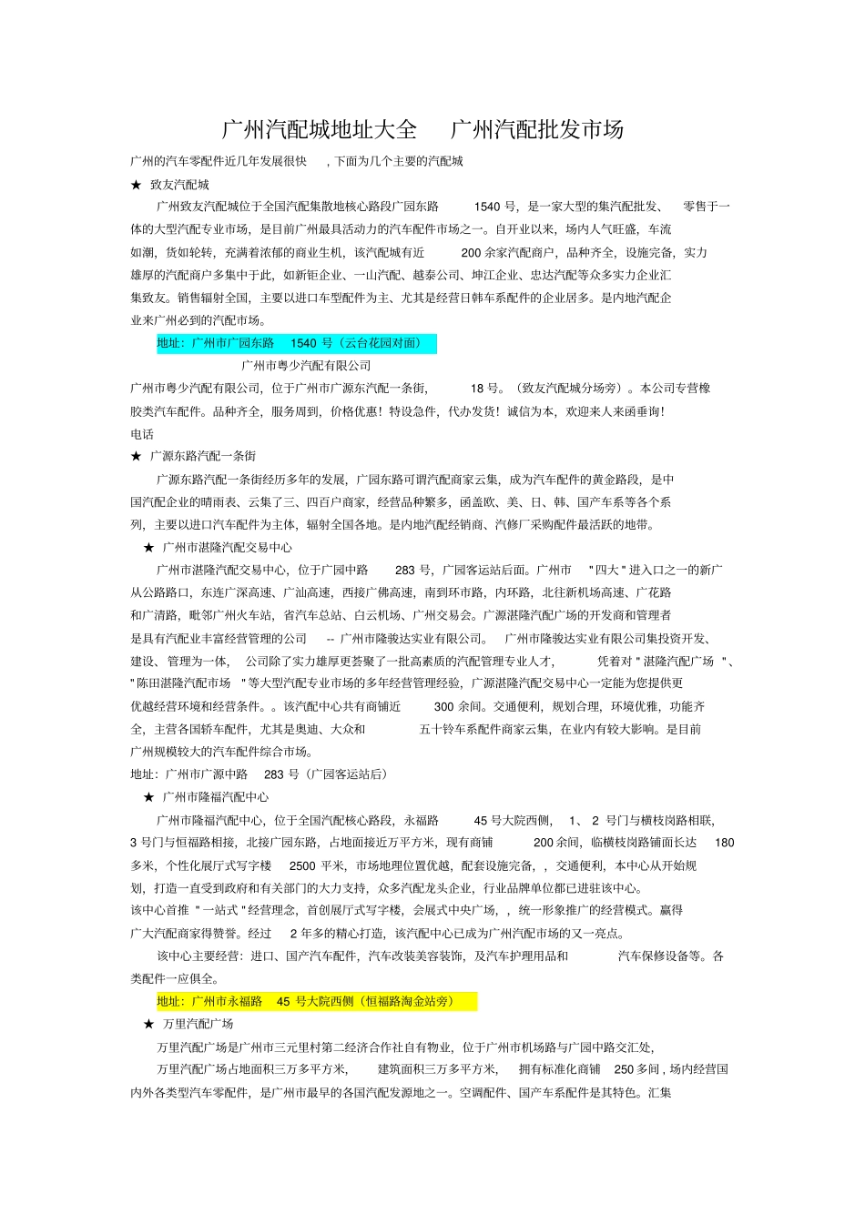 广州所有汽配批发场_第1页
