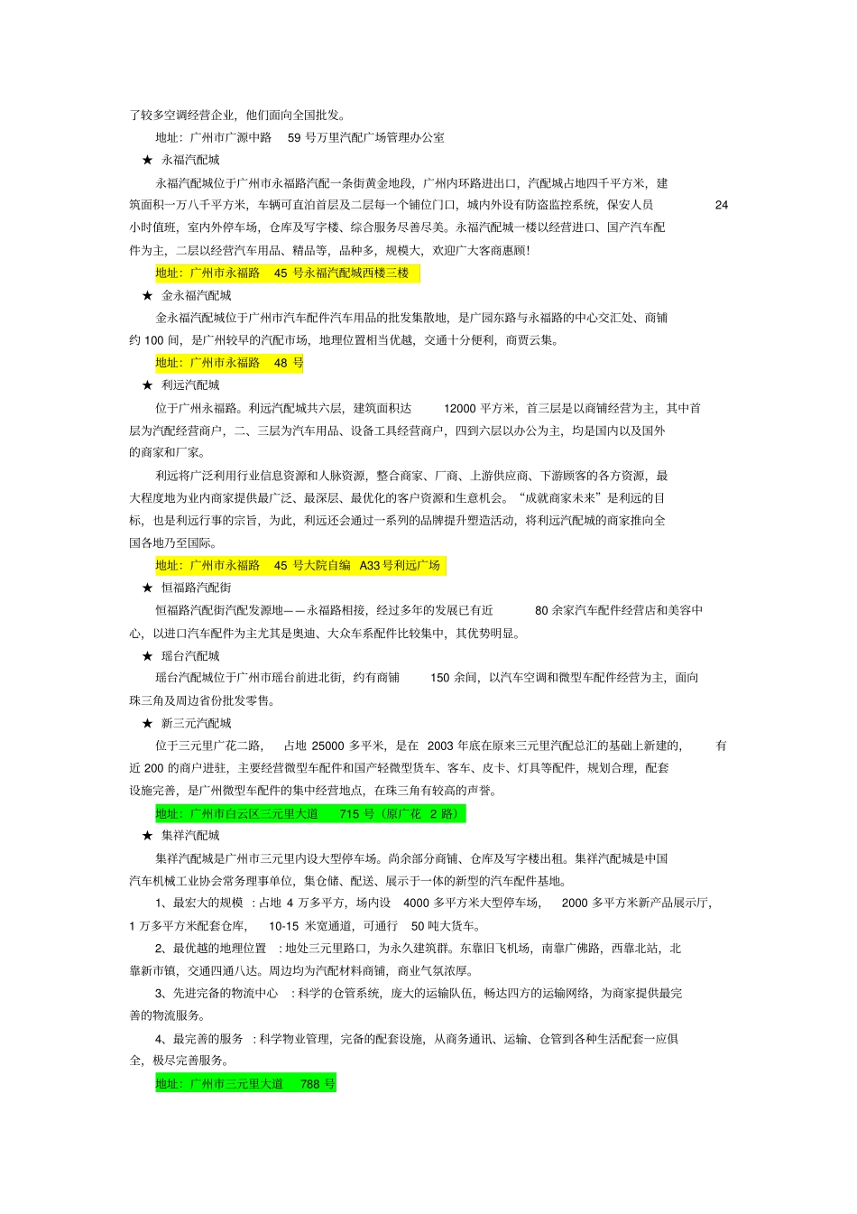 广州所有汽配批发场_第2页