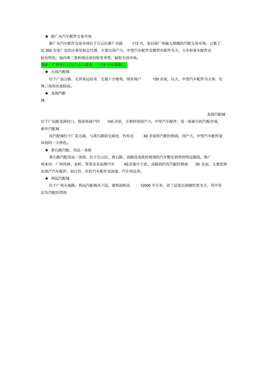 广州所有汽配批发场_第3页