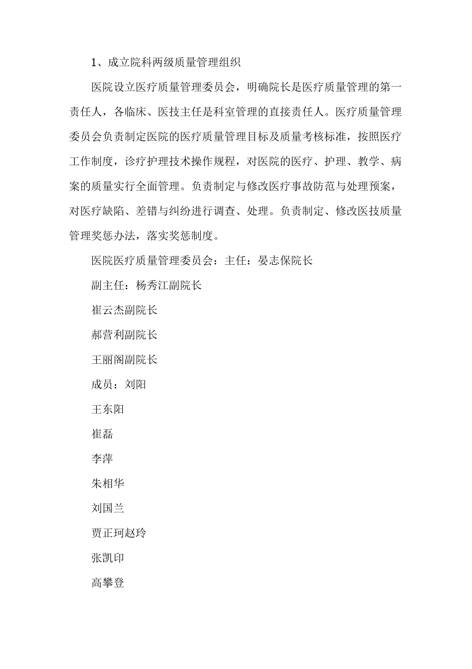 《医务科质控方案[全文5篇]》_第2页