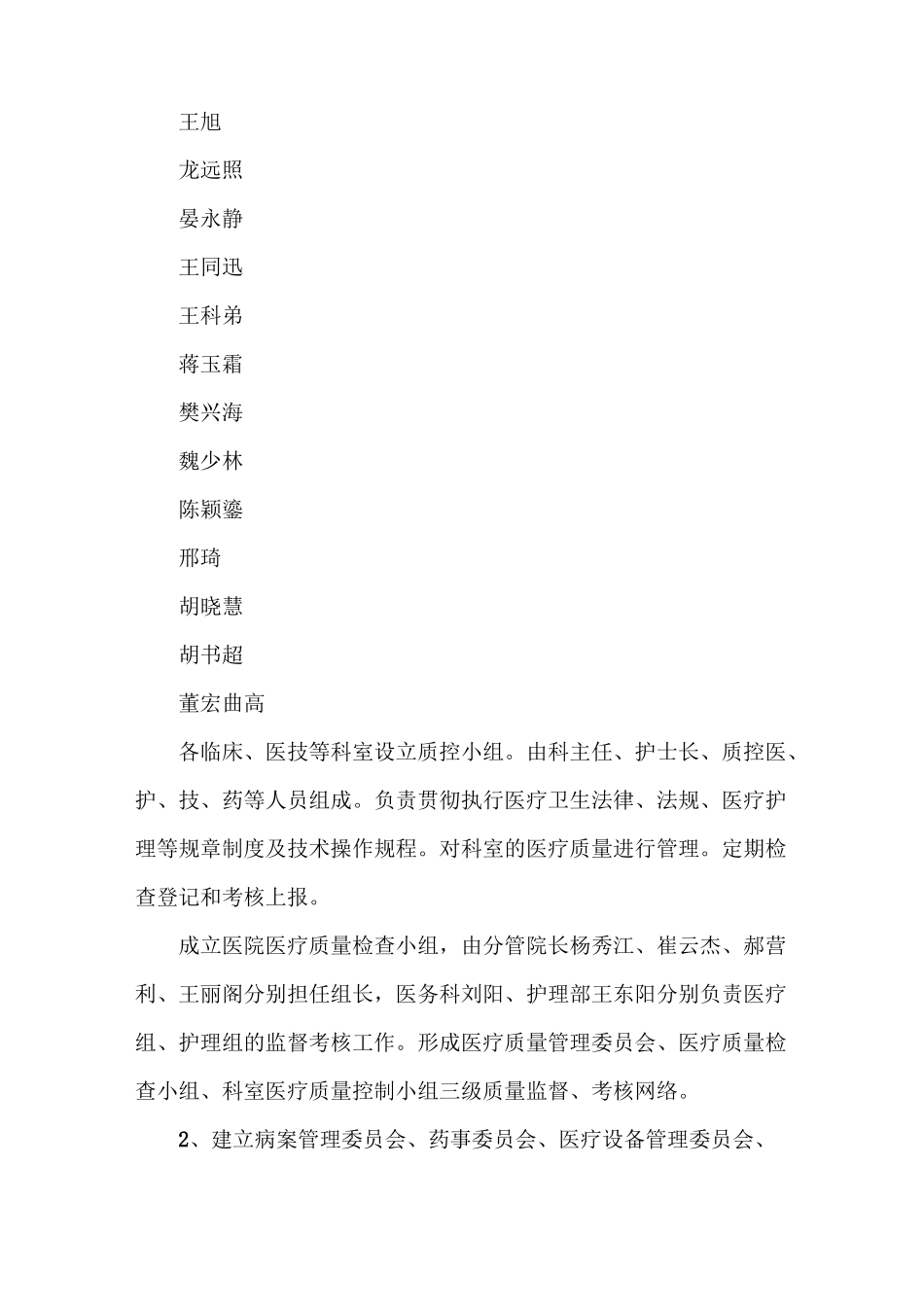 《医务科质控方案[全文5篇]》_第3页