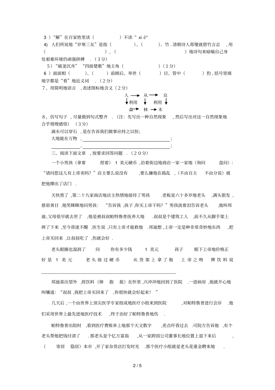 广州所民办学校小升初联合素质检测试卷_第2页