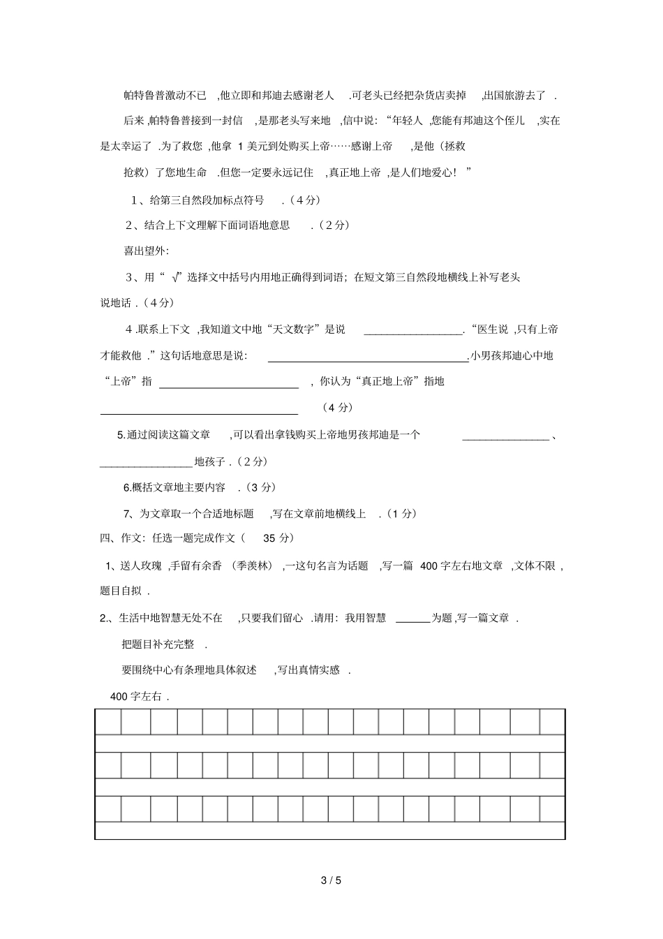 广州所民办学校小升初联合素质检测试卷_第3页