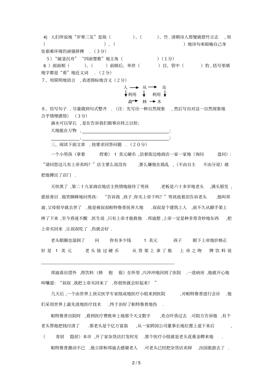 广州所民校联考小升初语文试卷及答案_第2页