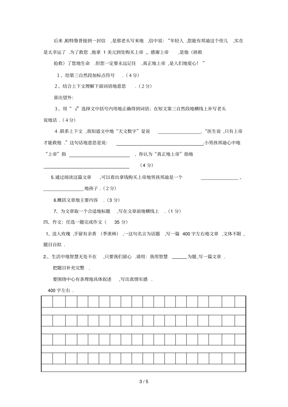 广州所民校联考小升初语文试卷及答案_第3页