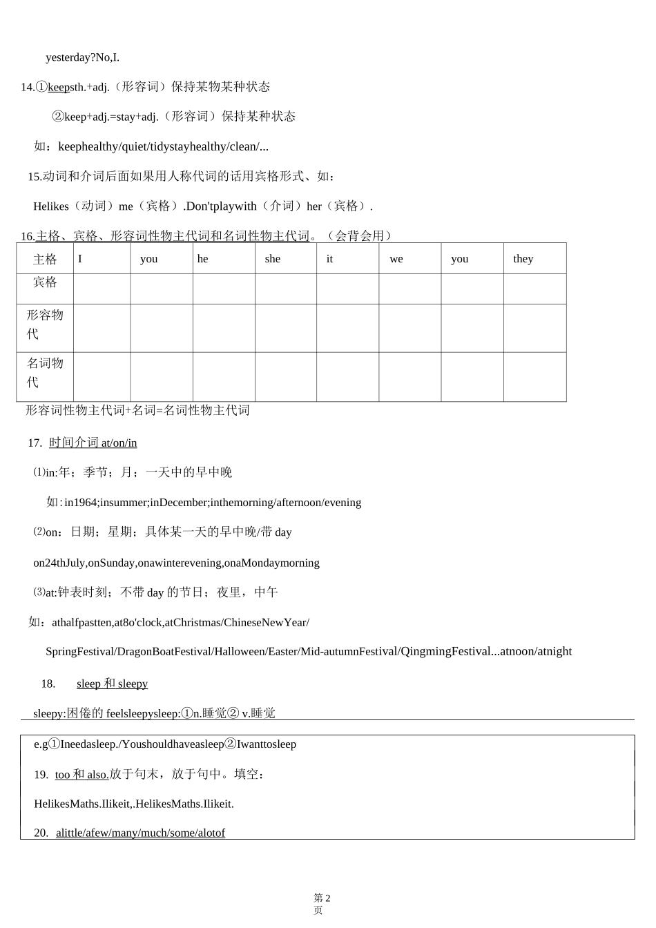 小升初英语衔接教案15知识点总结_第2页