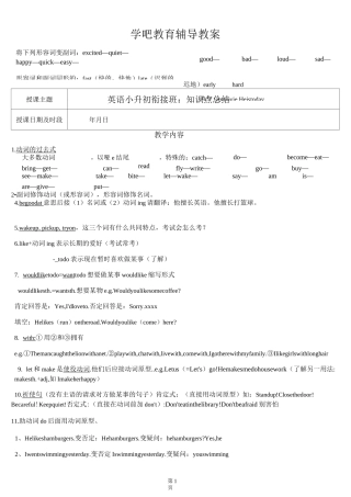 小升初英语衔接教案15知识点总结