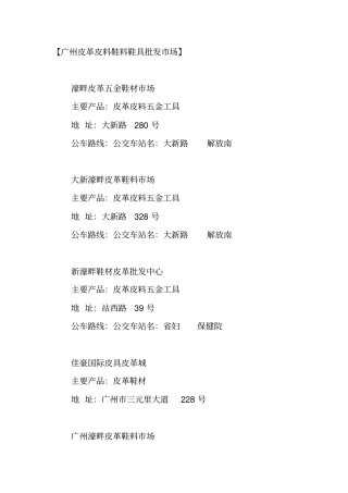 广州批发场大全