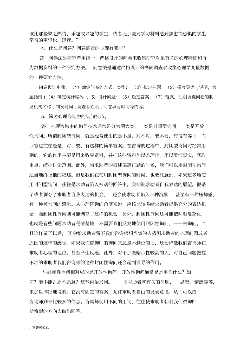 广州心理健康B证班考试题卷答案_第3页