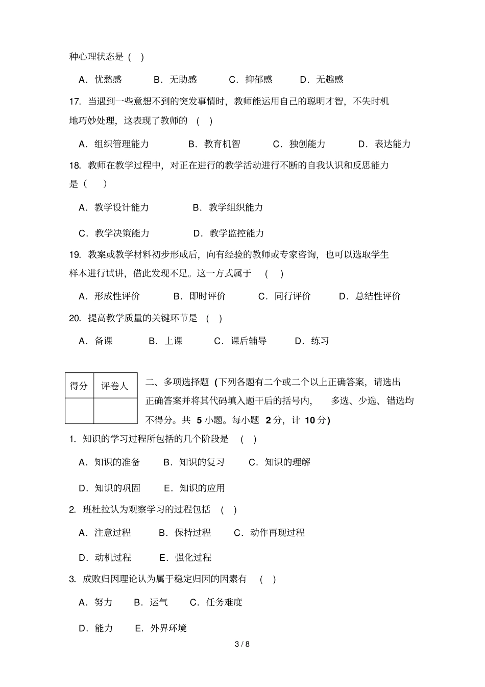 广州教师招聘考试真题汇编含标准答案_第3页