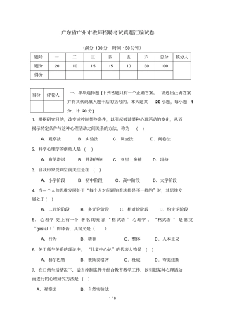 广州教师招聘考试真题汇编含标准答案