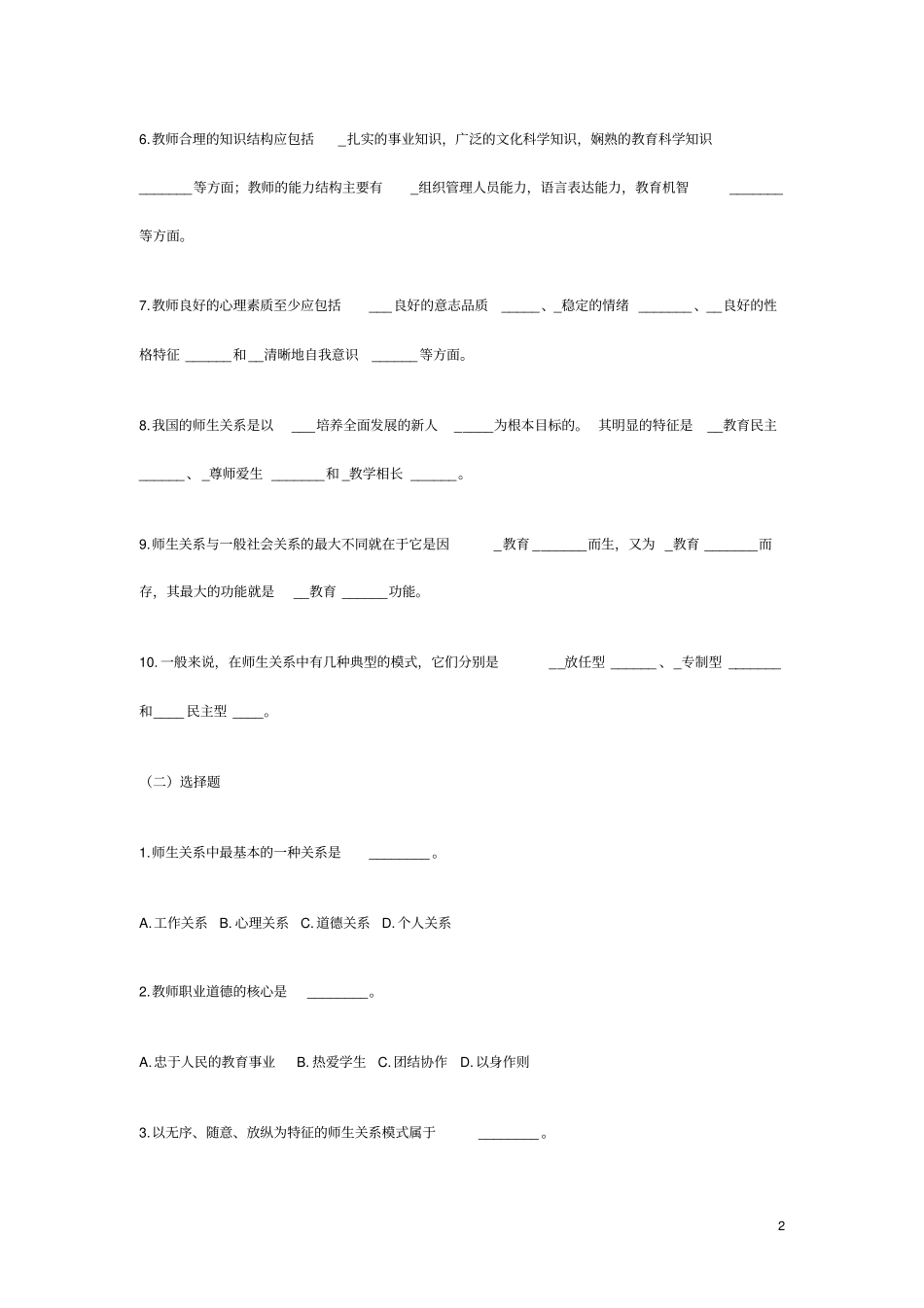 广州教师招聘考试试题_第2页