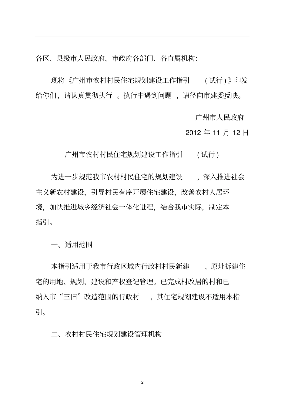 广州农村村民建房工作指引全解_第2页
