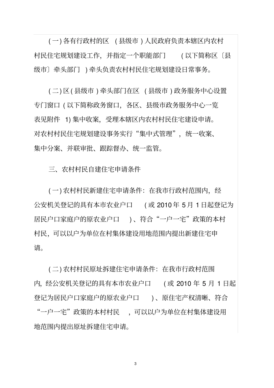 广州农村村民建房工作指引全解_第3页