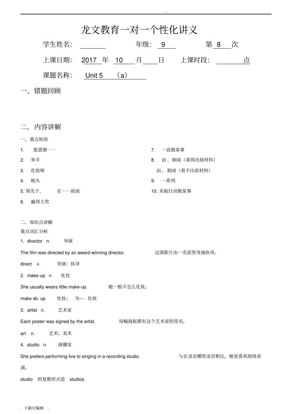 广州新版九上Unit5知识点与练习_第3页
