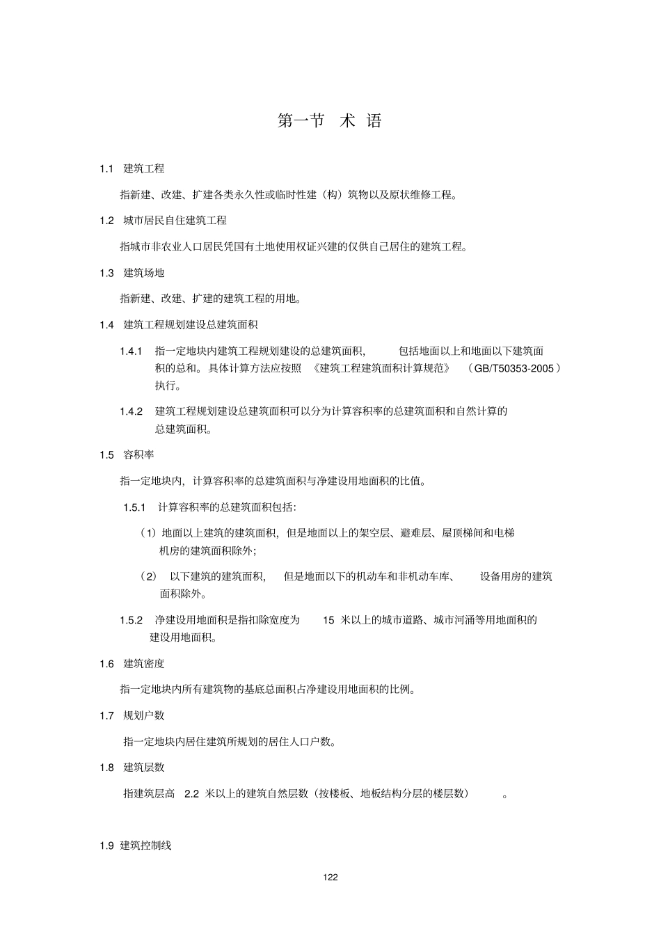 广州建筑规划规范_第1页