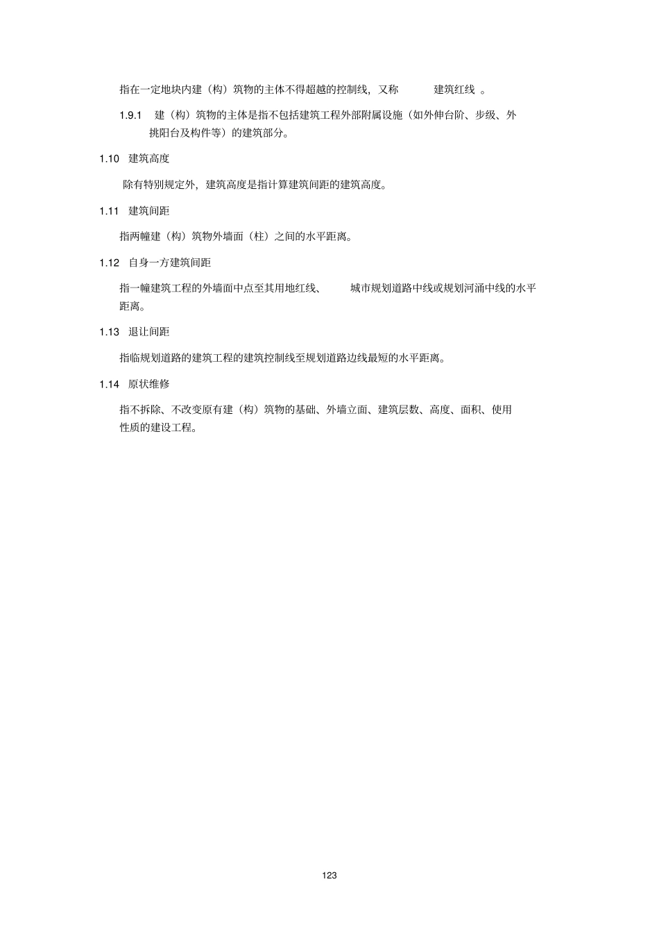 广州建筑规划规范_第2页