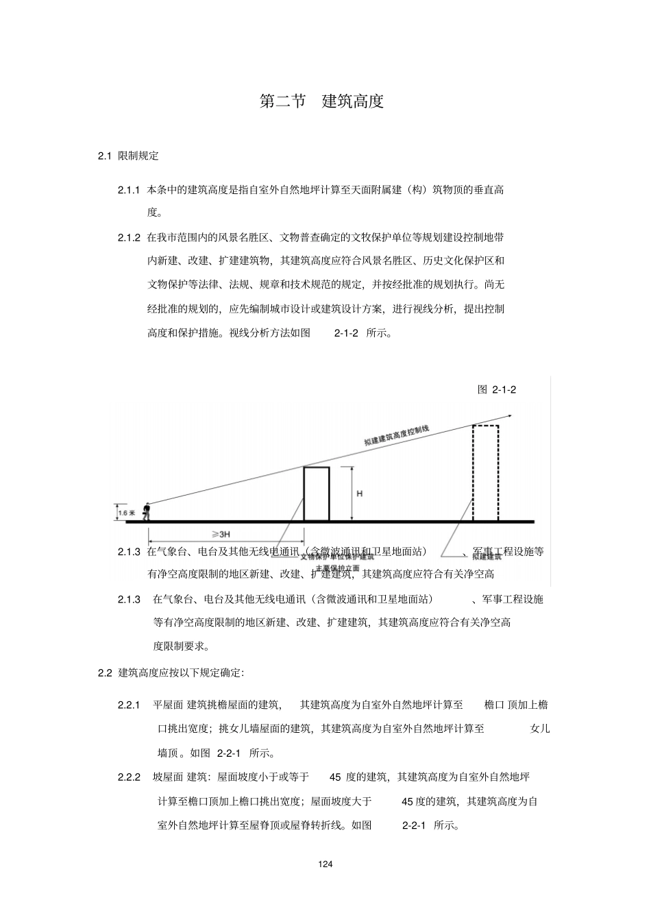 广州建筑规划规范_第3页