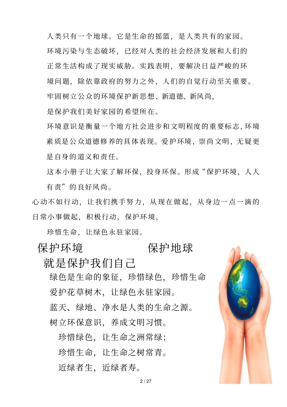广州公司环保基础知识手册_第2页