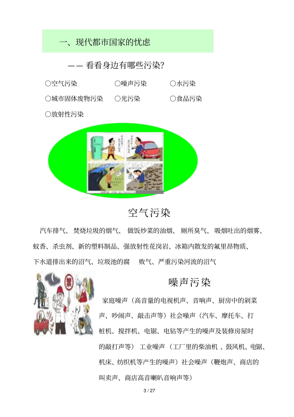 广州公司环保基础知识手册_第3页