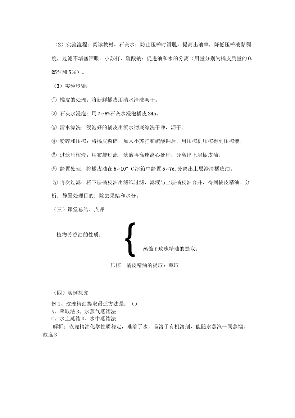 植物芳香油的提取_第3页