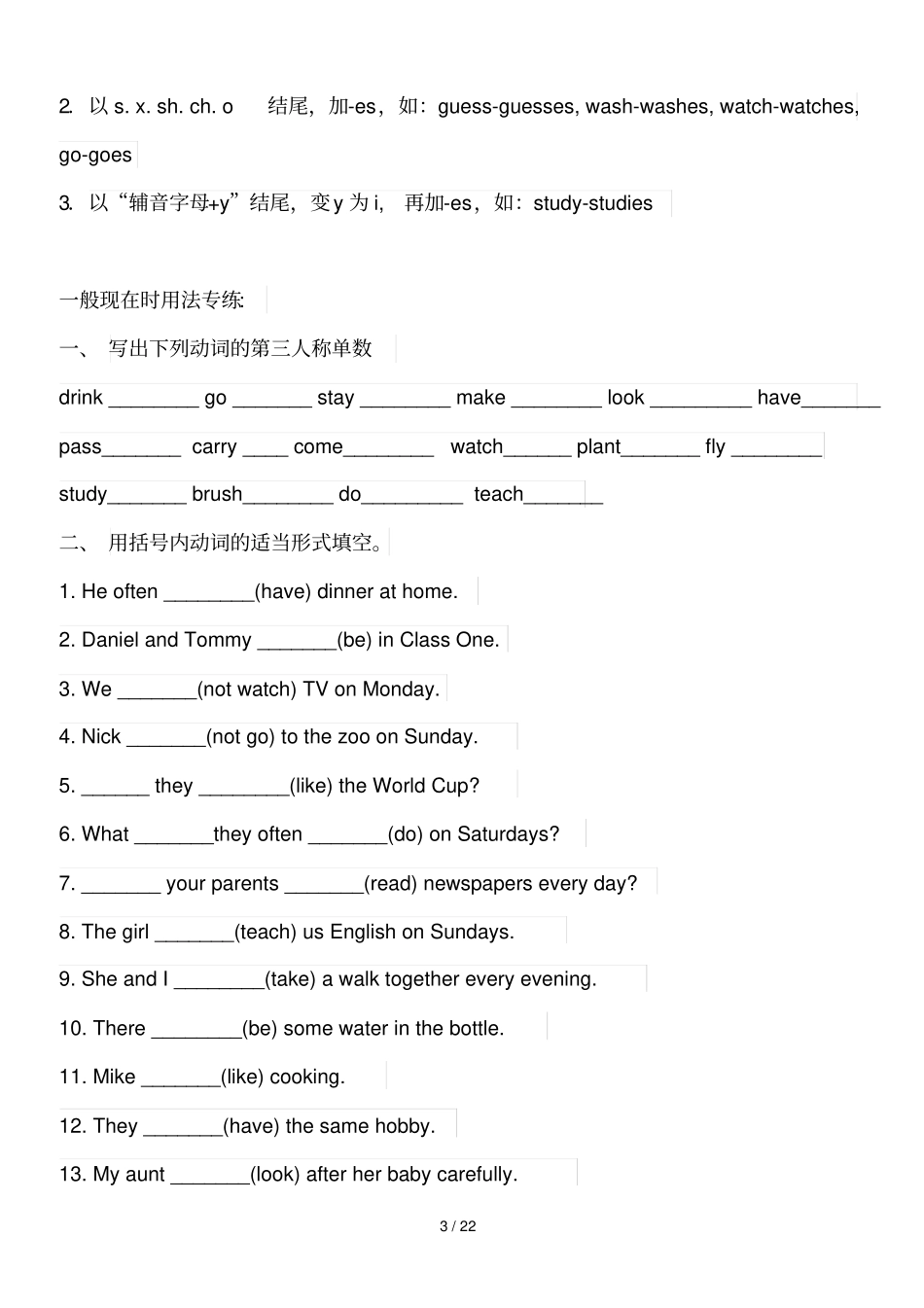 广州新版小学英语语法毕业总复习_第3页